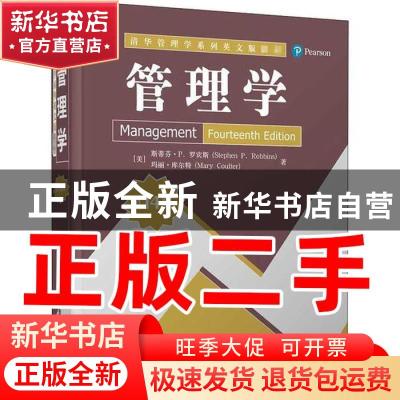 正版 管理学