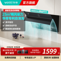 华帝(vatti)i11171侧吸抽油烟机 23风量大吸力智能挥手控制 高频自动洗油烟机 单烟机