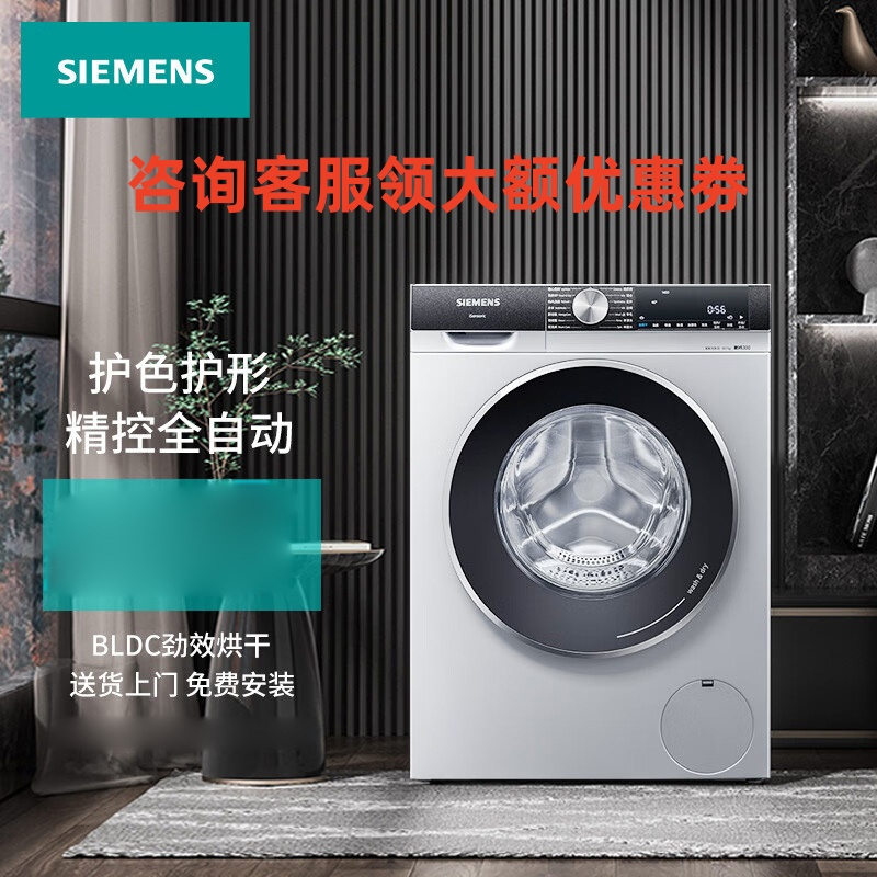 西门子(SIEMENS)WJ45UL080W 10公斤 洗烘一体 护色护形 精控全自动 变频 智能自清洁 热风除菌洗衣机
