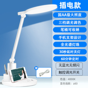 志高台灯学习专用护眼书桌小学生宿舍床头充电卧室防近视阅读灯写作业