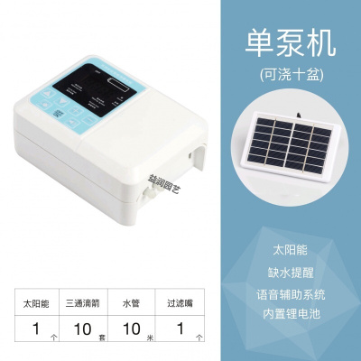 回固双泵太阳能家用自动浇水器智能滴水定时浇花淋花盆栽滴灌洒水单泵款含10滴箭三通10米管