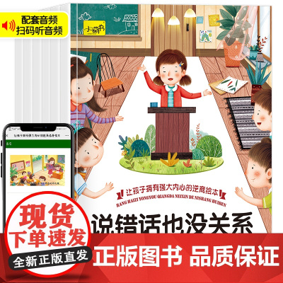 儿童逆商培养绘本(全6册)直面挫折与逆境拒绝霸凌培养孩子强大的内心幼儿启蒙3-6-9岁有声伴读绘本