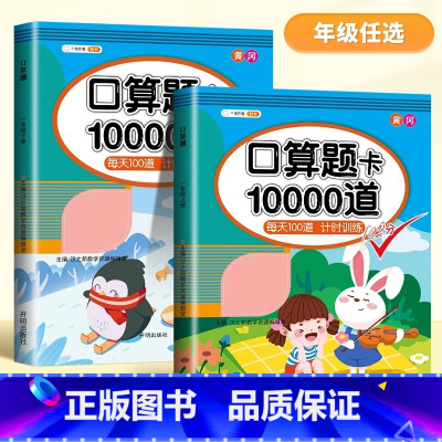 [2本]口算题 上册+下册 五年级下 [正版]口算题卡天天练每天100道一年级二年级三四五六年级上册下册数学口算同步思维