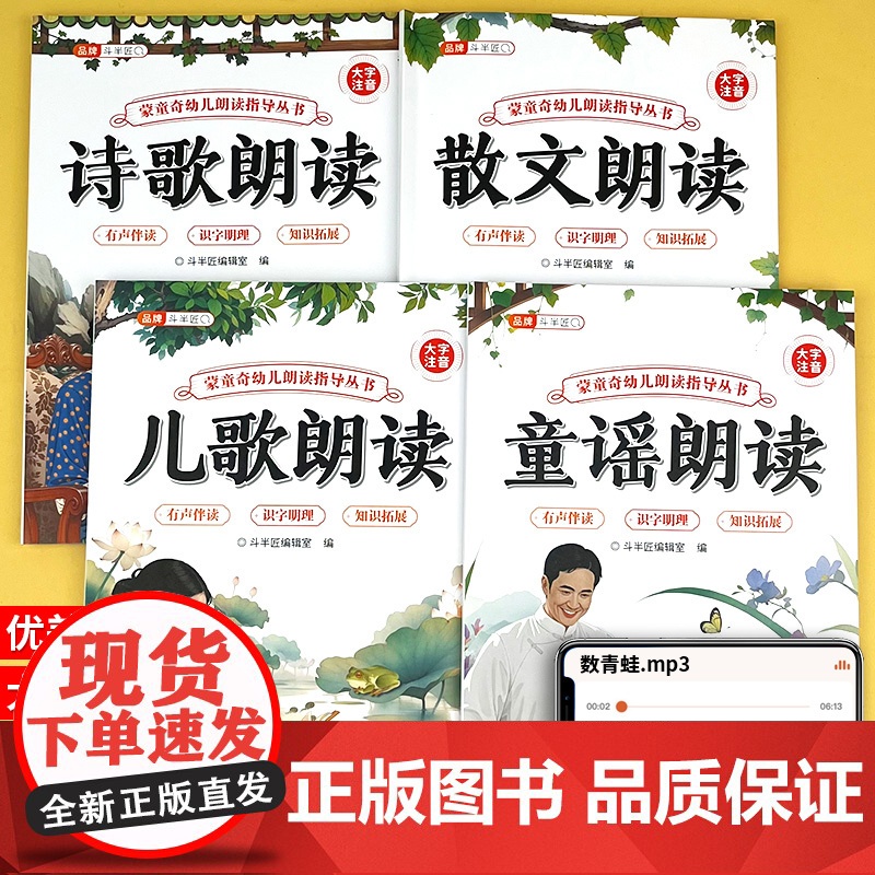 幼儿园阅读绘本打卡书儿歌童谣诗歌散文幼小衔接适合学前小班中班大班儿童早教课外书籍3到6岁带拼音的与识字语言教育幼儿朗诵读