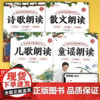 幼儿园阅读绘本打卡书儿歌童谣诗歌散文幼小衔接适合学前小班中班大班儿童早教课外书籍3到6岁带拼音的与识字语言教育幼儿朗诵读