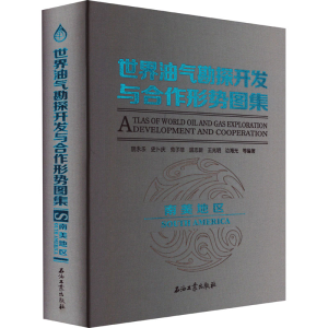 [M]世界油气勘探开发与合作形势图集 南美地区-9787518340644
