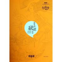 正版新书]常新港心灵成长系列.幻想季?迷失的欲望花瓣常新港9787