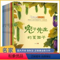 张秋生中国名家获奖绘本[全8册]主图款 [正版]中国名家获奖绘本全套8册 儿童绘本阅读幼儿园2-3一6岁小班老师 宝宝读