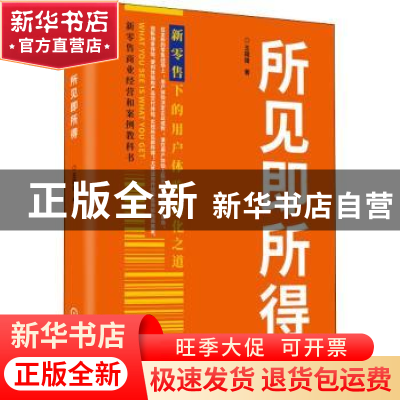 正版 所见即所得 王晓锋 机械工业出版社 9787111648796 书籍