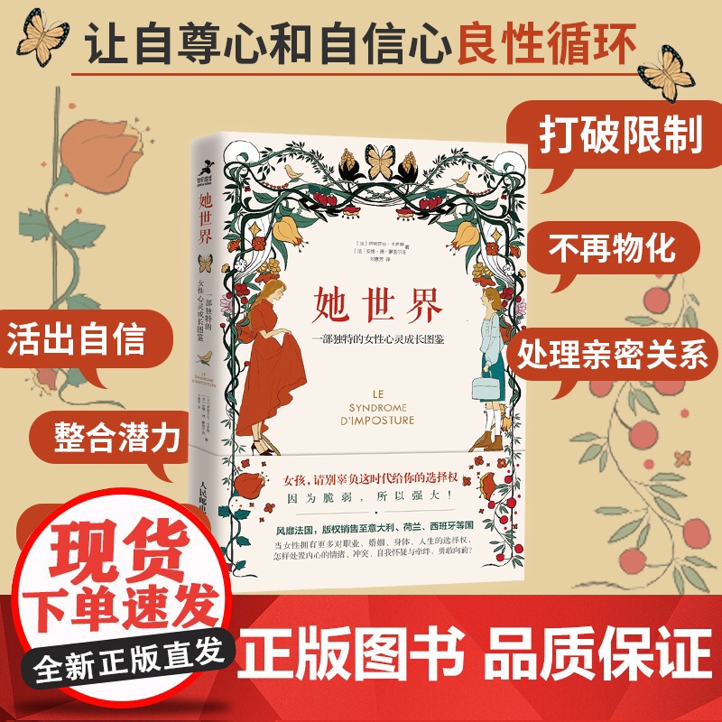 正版 她世界:一部独特的女性心灵成长图鉴 婚姻职业工作人生选择增强自信向前一步活出自我成长励志正能量心理学书籍