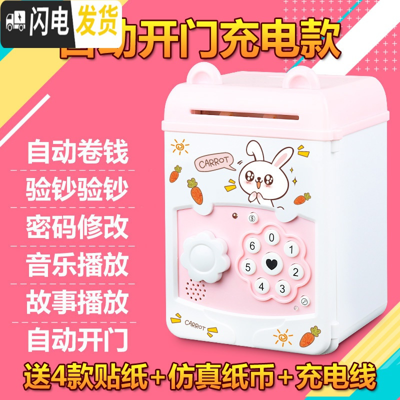 三维工匠创意抖音储蓄存钱罐女孩不可取大容量密码箱男网红六一儿童节 自动开门充电版-萌兔储蓄罐