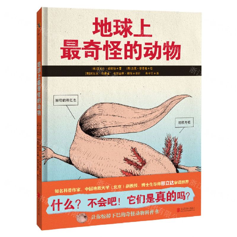[N]地球上最奇怪的动物(精)-9787559655592
