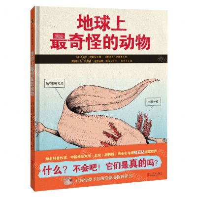 [N]地球上最奇怪的动物(精)-9787559655592