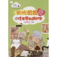 正版新书]阳光姐姐灵感专列(信笺带我遇见你)伍美珍9787540587