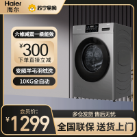 海尔(Haier)初色系列10公斤变频全自动滚筒洗衣机 除菌 1.1洗净比 AI动平衡 XQG100-606H