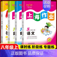 八年级 上册语数英物全4本(物理新版) 小学通用 [正版]2024钟书金牌上海作业四年级上册数学五年级六年级一二三年级七