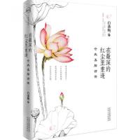正版新书]在最深的红尘里重逢(仓央嘉措诗传)白落梅978722207521