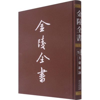 醉染图书玉台新咏9787553331980