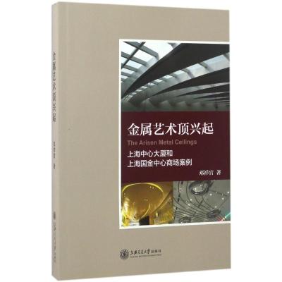 金属艺术顶兴起