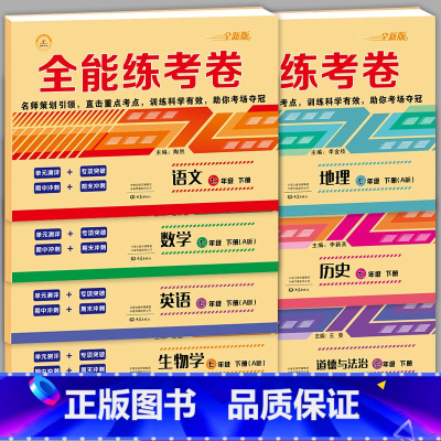 全套7本[语+数+英+生+地+历+政] 七年级下 [正版]七年级下册试卷全套 人教版语文英语数学题 初一下册全套试卷 7