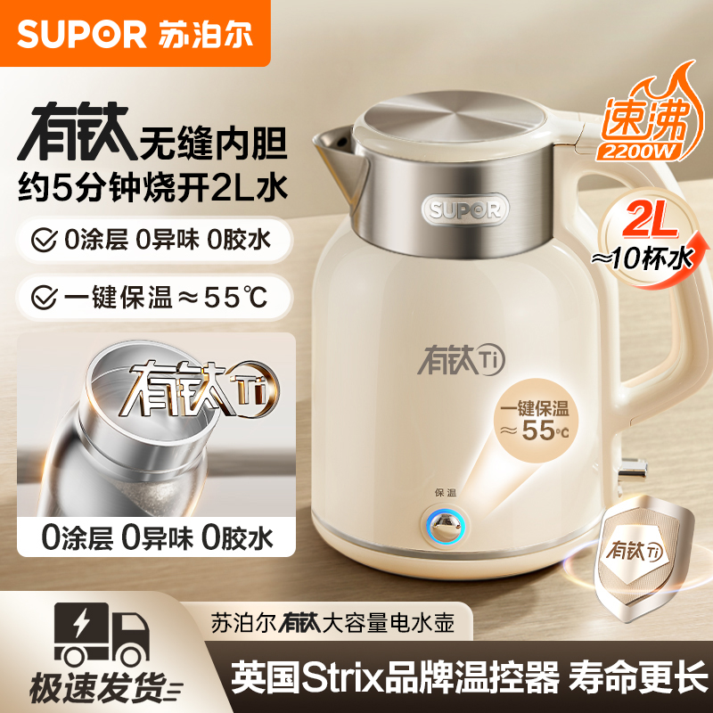 苏泊尔(SUPOR)吨吨大容量电水壶热水壶2L大容量无缝一体有钛内胆烧水壶自动断电保温恒温 SW-20J01T
