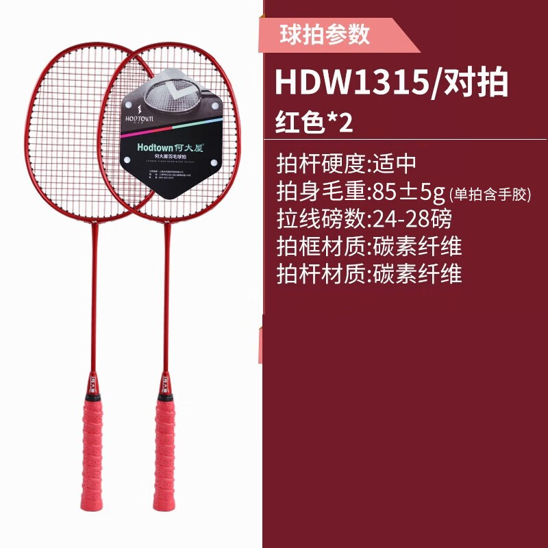 Hodtown何大屋 常胜将军 羽毛球拍 HDW1315