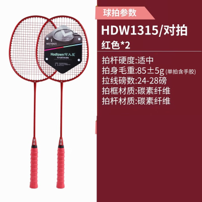 Hodtown何大屋 常胜将军 羽毛球拍 HDW1315
