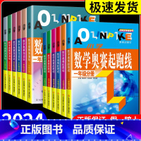 小学数学奥赛 加油站 小学四年级 [正版]小学数学奥赛起跑线加油站奥赛赛前冲刺一年级二年级三年级四年级五年级六年奥赛赛前