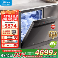 美的(Midea)万向X6S Max洗碗机嵌入式升级18套七星消杀四星消毒一键洗烘蒸汽单消毒UV杀菌105℃热风烘干