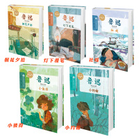 大师童书系列鲁迅儿童文学文集5册社戏小彼得小约翰朝花夕拾童话小学版课外书少儿图书阅读书籍