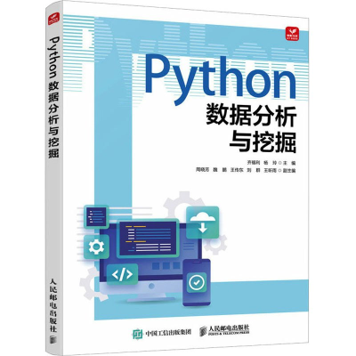 正版新书]PYTHON数据分析与挖掘齐福利 杨 玲9787115622211