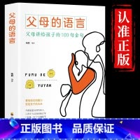 父母语言 [正版]全2册漫画小学生心理学全彩漫画儿童心理学自助式健康教育图解塑造6种心理能力小学生故事书培养儿童性格情绪