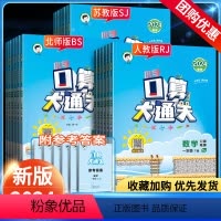 人教版 一年级下 [正版]24春版小学数学口算大通关一二三年级上下册数学人教苏教北师版计算题专项训练习题口算题卡四五六年
