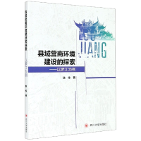 音像县域营商环境建设的探索--以罗江为例陈传
