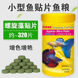 鱼食贴片小型鱼孔雀鱼饲料红绿灯科热带鱼金鱼饲料斗鱼通用型鱼粮