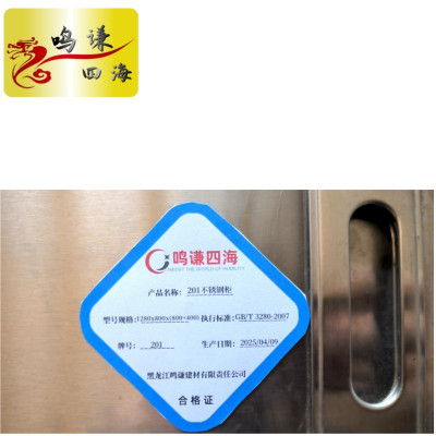 鸣谦四海 201不锈钢柜 1280x800x(800+400) 台