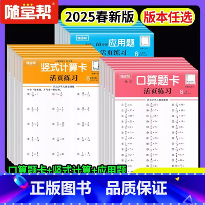 [3本]口算+应用题+竖式计算(人教版) 一年级下 [正版]随堂帮活页口算计算应用题卡一二三四五六年级上册下册小学数学专