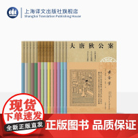 大唐狄公案全三辑(共十五册) [荷兰] 高罗佩 张凌 译 侦探小说 上海译文出版社 正版