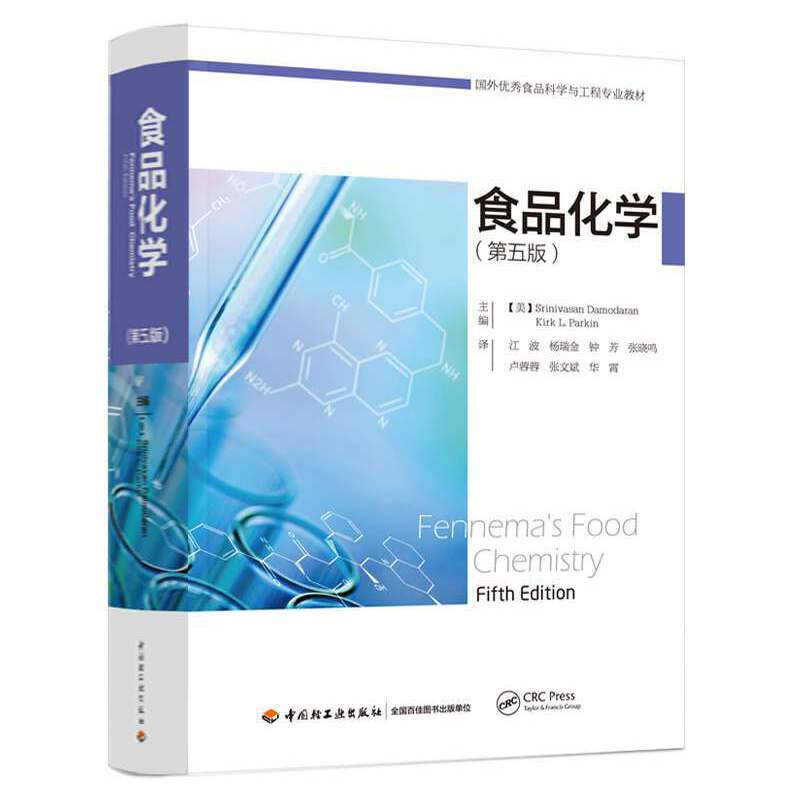 醉染图书食品化学:第五版9787518425280