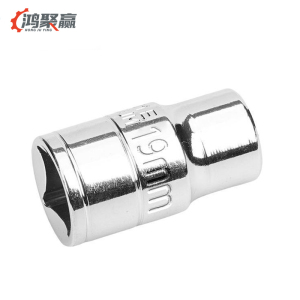 鸿聚赢 内六角套筒 19mm 个