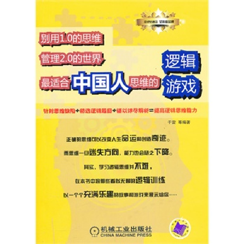 正版新书]别用1.0的思维管理2.0的世界-最适合中国人思维的逻辑