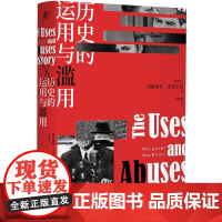 历史的运用与滥用 史学名家玛格丽特麦克米伦代表作 讲述历史如何被扭曲美化和政治化 世界史 广西师范大学出版社
