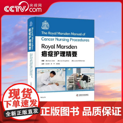 [央视网]Royal Marsden癌症护理精要 ZK