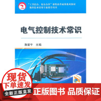 电气控制技术常识