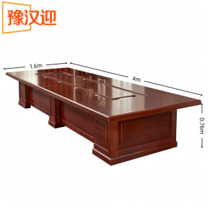 豫汉迎大型会议桌D款