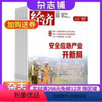 [正版]经济 杂志订阅 2024年8月起订 共12期杂志铺全年订阅 财经证劵金融数据期刊