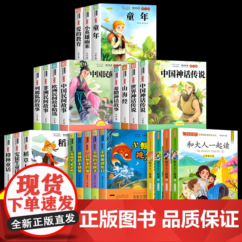 2025快乐读书吧一二三四五六年级上册阅读课外书必下册适合小学生课外书籍全套经典书目童年中国欧洲非洲民间故事稻草人古代神