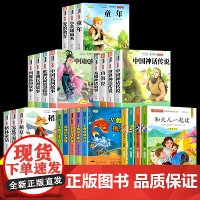 2025快乐读书吧一二三四五六年级上册阅读课外书必下册适合小学生课外书籍全套经典书目童年中国欧洲非洲民间故事稻草人古代神