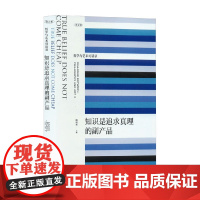 知识是追求真理的副产品 梅剑华 编著 绘画 预售