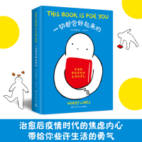 正版新书]一切都会好起来的/焦虑线条[澳]焦虑线条97875726086